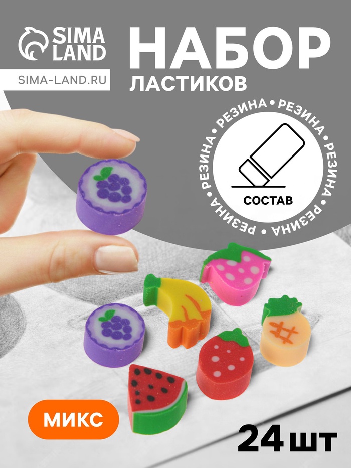 Набор ластиков фигурных 24 штуки, в пакете на зип-молнии, МИКС - Фото 1