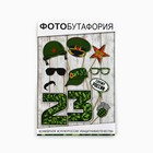 Фотобутафория «23 февраля», 11 предметов - Фото 5