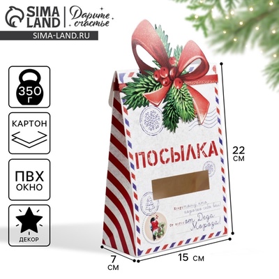 Коробка подарочная новогодняя складная «Посылка», 15×7×22 см, Новый год