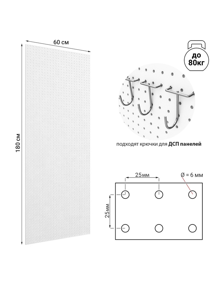Настенная перфорированная панель ДСП односторонняя 60×0.6×180 см, шаг 2.5 см, белая - Фото 1
