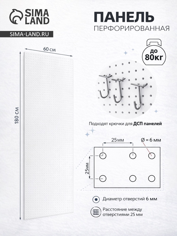 Настенная перфорированная панель ДСП односторонняя 60×0.6×180 см, шаг 2.5 см, белая - Фото 1
