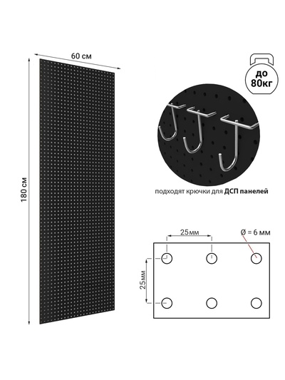Настенная перфорированная панель односторонняя ДСП, 60×0.6×180 см, шаг 25 мм, чёрная