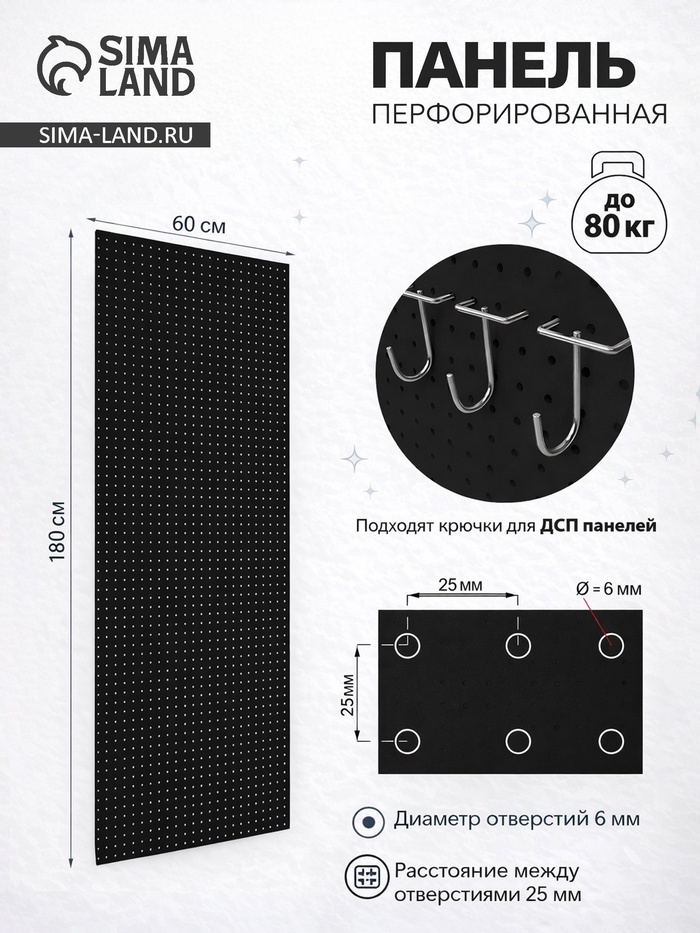 Настенная перфорированная панель ДСП односторонняя, 60×0.6×180 см, шаг 2.5 см, чёрная - Фото 1