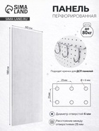 Настенная перфорированная панель ДСП односторонняя 60×0.6×180 см, шаг 2.5 см, серая - Фото 1