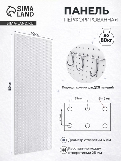 Настенная перфорированная панель ДСП односторонняя 60×0.6×180 см, шаг 2.5 см, серая