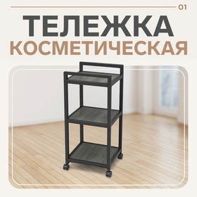 Тележка Барбер, цвет серо-коричневый 4542503