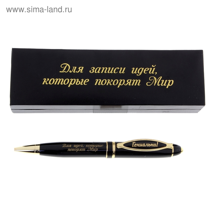 Ручка "Для идей, которые покорят мир", в футляре из искусственной кожи - Фото 1