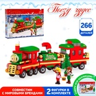 Конструктор новогодний «Поезд чудес», 266 деталей - Фото 1