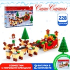 Конструктор новый год «Сани Санты», 228 деталей - Фото 1