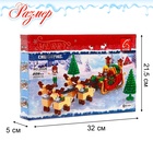 Конструктор новый год «Сани Санты», 228 деталей - Фото 5