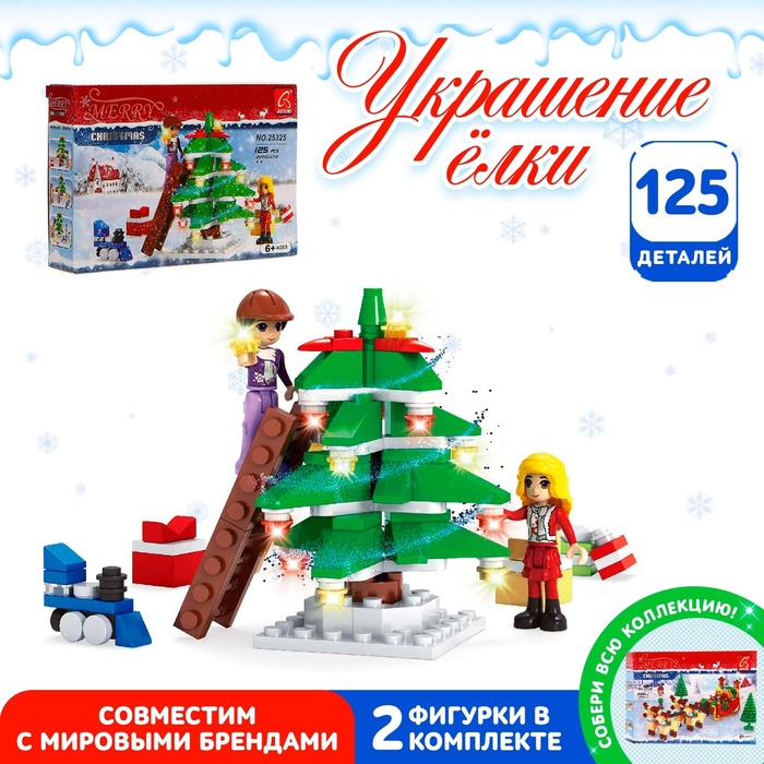 Конструктор новый год «Украшение елки», 125 деталей - Фото 1