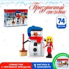 Конструктор новый год «Праздничный снеговик», 74 детали - Фото 1