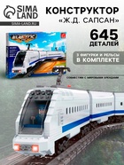 Конструктор «Ж.Д. Сапсан», ездит по рельсам, работает от батареек, 645 деталей - Фото 1