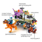 Конструктор «Диноленд. Сражение с хищниками», 360 деталей - Фото 4