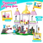 Конструктор «Чудесный дворец феи», 228 деталей - Фото 3