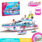 Конструктор «Яхта», 480 деталей - Фото 1