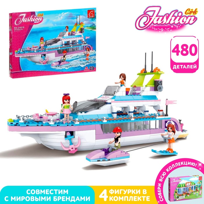 Конструктор «Яхта», 480 деталей - Фото 1