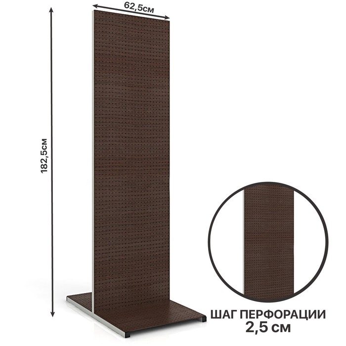 Перфорированный стенд, 600*625*1825, шаг 25мм, цвет венге