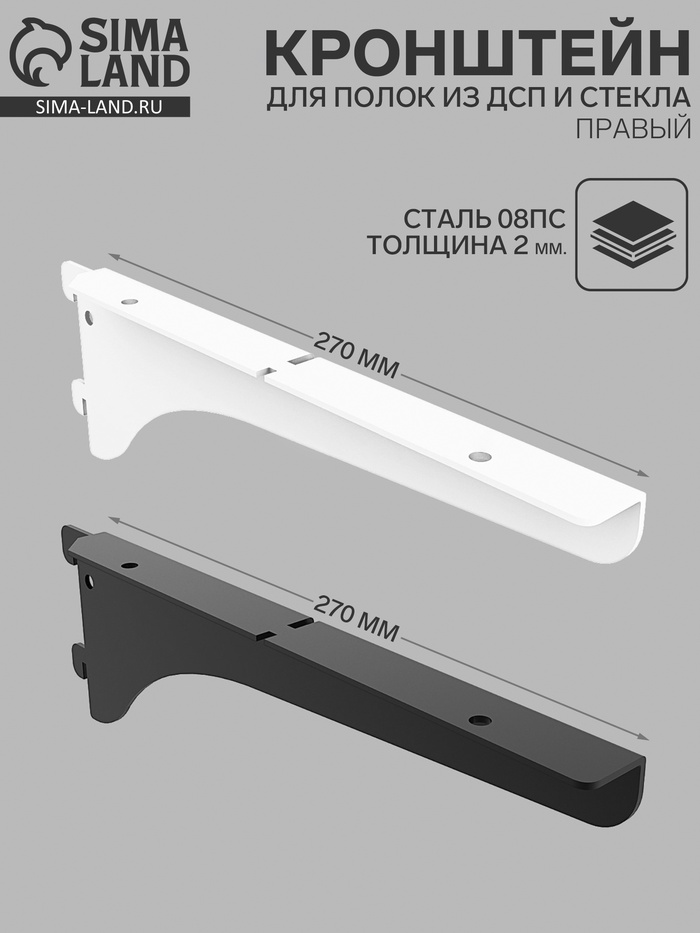 Кронштейн L=270 мм правый, чёрный муар - Фото 1