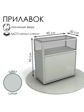 

Прилавок из профиля 900х900х500, цвет серый
