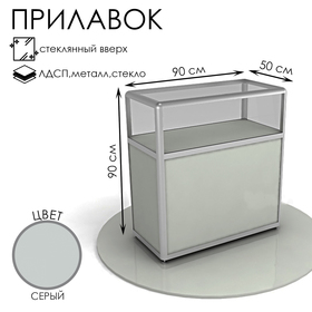 Прилавок из профиля 90×90×50 см, серый