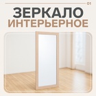 Зеркало Арт, дуб сонома 4542500 - фото 319735374