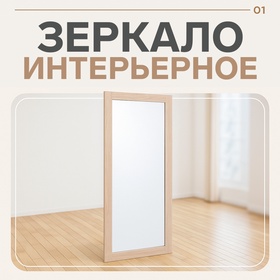 Зеркало Арт, дуб сонома 4542500