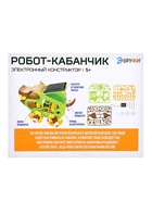 Электронный конструктор «Робот кабанчик», работает от солнечной батареи, 47 деталей - Фото 9