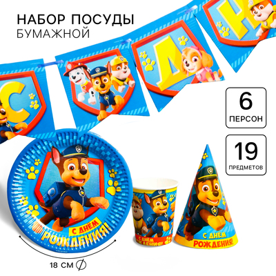 Посуда одноразовая бумажная для праздника «С днем рождения!», на 6 персон, Щенячий патруль