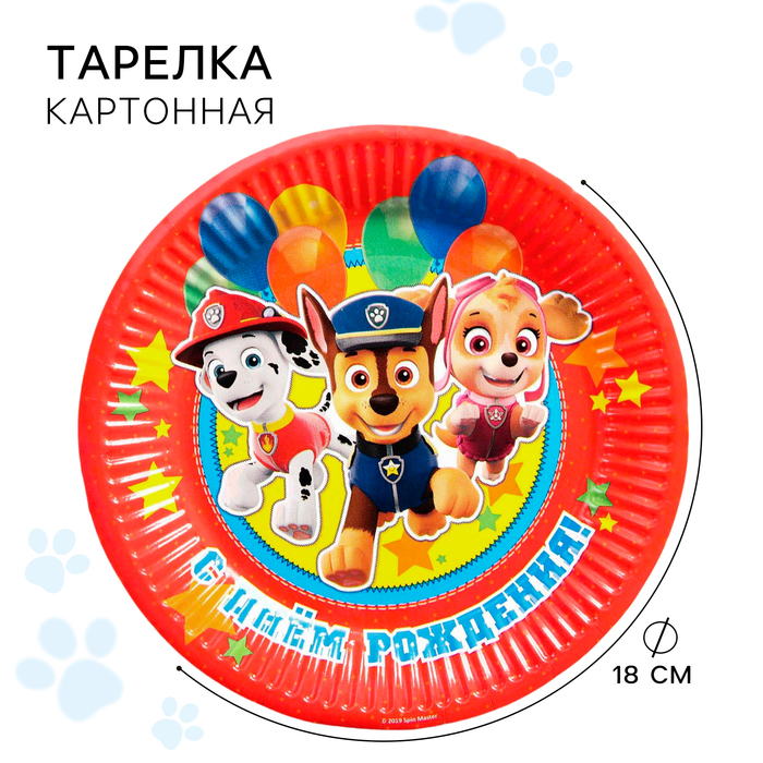 Тарелка одноразовая бумажная «С Днем Рождения!», 18 см, Щенячий патруль - Фото 1