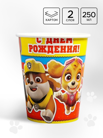 Стакан одноразовый бумажный «С Днем Рождения!», 250 мл, Щенячий патруль