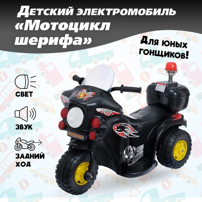 Электромобиль «Мотоцикл шерифа», цвет чёрный - Фото 1