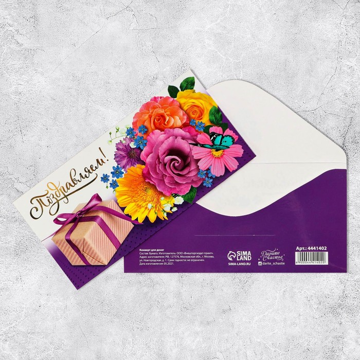 Конверт для денег «Поздравляем!» цветы, 16.5 × 8 см - фото 1911382311