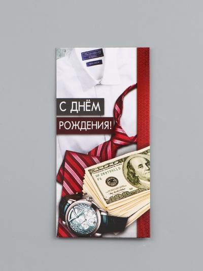 Конверт для денег «С Днём рождения!» мужской, 16.5×8 см