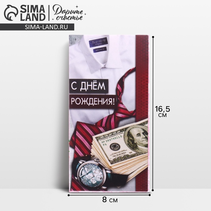 

Конверт для денег «С Днём рождения!» мужской, 16.5 × 8 см