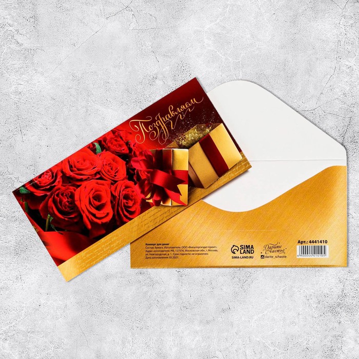 Конверт для денег «Поздравляем!» розы, 16.5 × 8 см