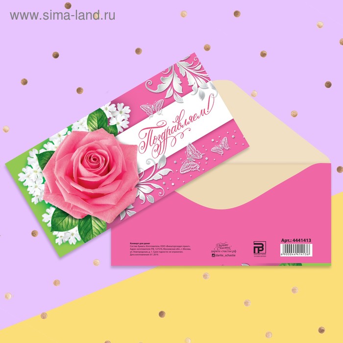 Конверт для денег «Поздравляем!» розовая роза, 16.5 × 8 см - Фото 1