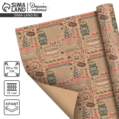 Бумага упаковочная крафтовая «Новогодняя газета», 50×70 см