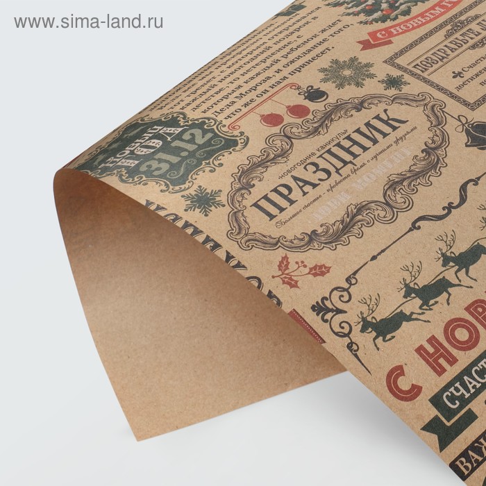 Бумага упаковочная крафтовая «Новогодняя газета», 50 × 70 см - Фото 1