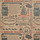 Бумага упаковочная крафтовая «Новогодняя газета», 50 × 70 см - Фото 2