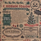Бумага упаковочная крафтовая «Новогодняя газета», 50×70 см - Фото 4