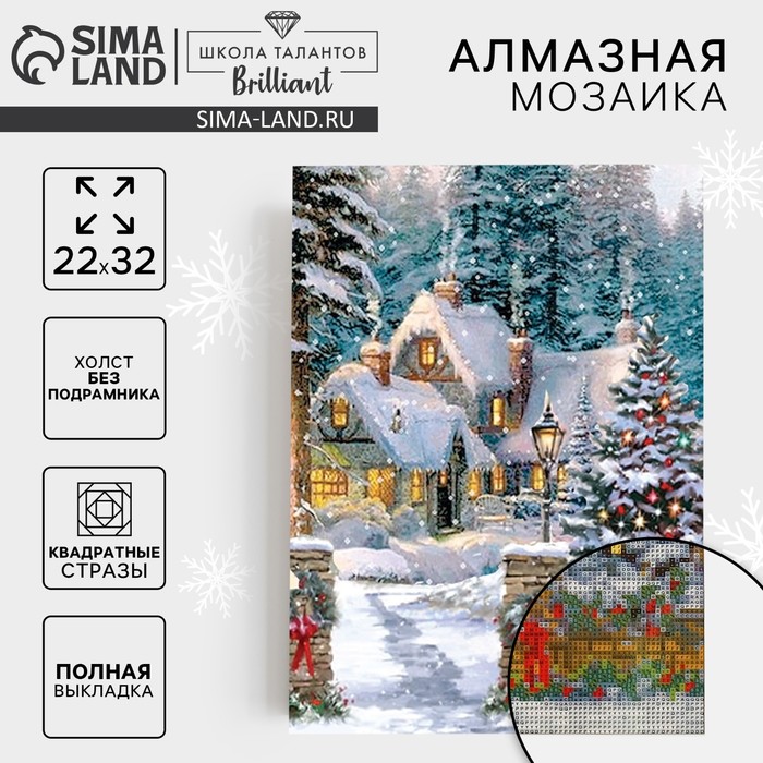 Алмазная мозаика на новый год с полным заполнением на холсте «Домик в сказочном лесу», 22 х 32 см, набор для творчества - Фото 1