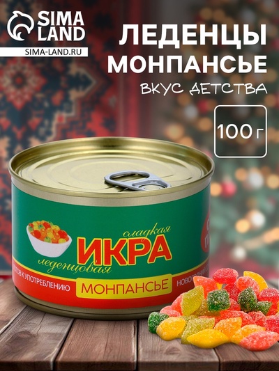 Монпансье «Икра»: со вкусом тутти-фрутти, 100 г
