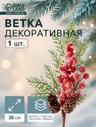 Еловая ветка декоративная «Зимнее волшебство. Грёзы», хвоя, ягоды, шишки иней, 28 см - Фото 1