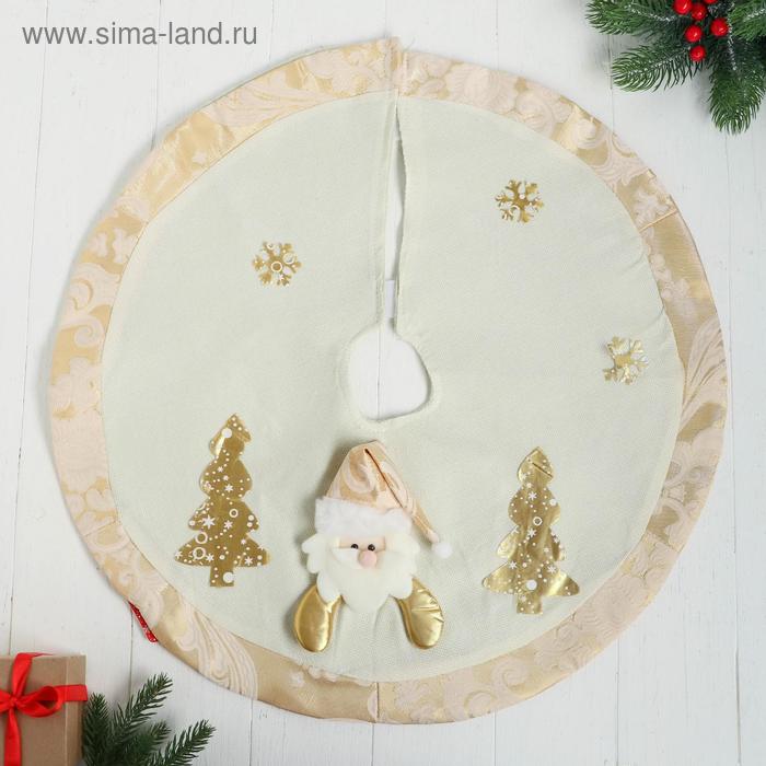 Полянка под ёлку "Дед Мороз и ёлочки" d-58 см, бело-золотой - Фото 1