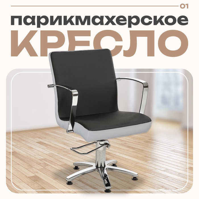 Кресло парикмахерское Инекс, пятилучье, цвет чёрный 610×700 мм