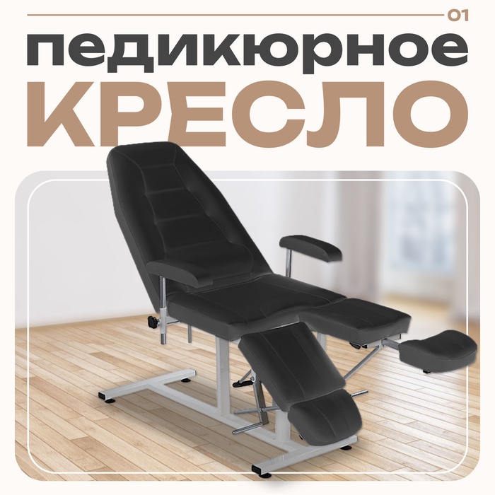 Кресло педикюрное ПК-03 гидравлика, цвет чёрный