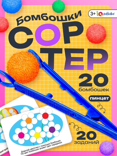 Развивающий набор «Цветные бомбошки: по методике Монтессори», 20 шариков, 20 заданий, 3+