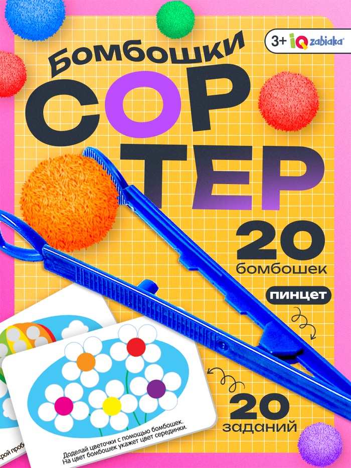 Развивающий набор «Цветные бомбошки: по методике Монтессори», 20 шариков, 20 заданий, 3+