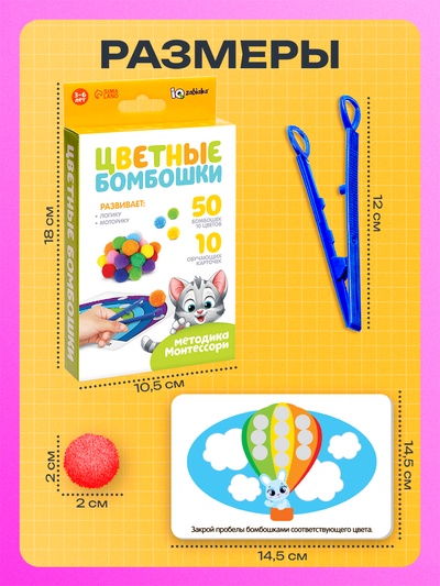 Развивающий набор «Цветные бомбошки: по методике Монтессори»